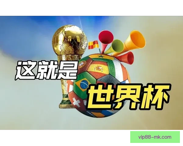 世界杯精彩对决实时竞猜平台精准比分预测乐享互动体验